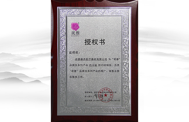 觀雅品牌四川特約經(jīng)銷(xiāo)商